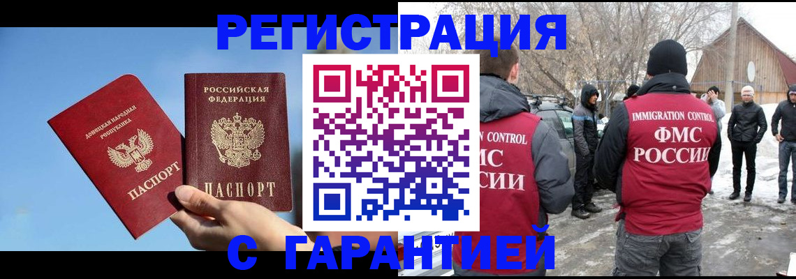 временная регистрация купить в Дедовске