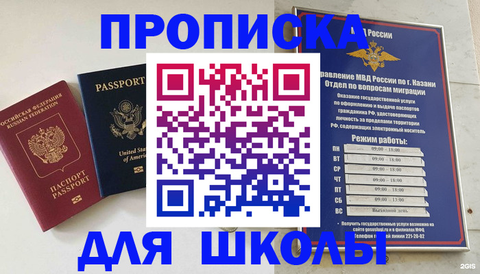 временная регистрация для всех в Дедовске