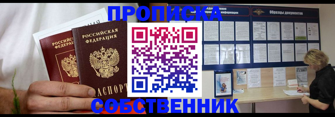 пропишу в квартире в Дедовске